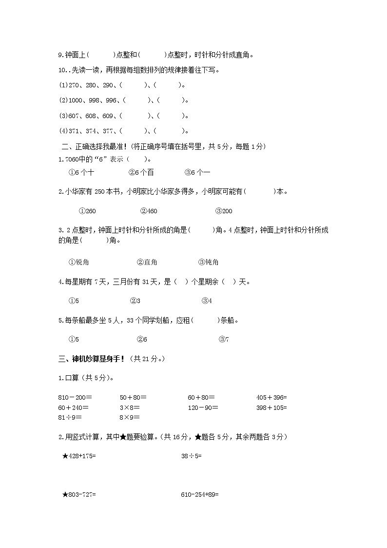苏教版二年级下册数学期末模拟试卷  (无答案)第2页