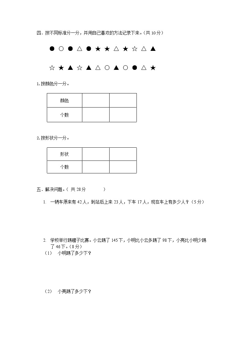 苏教版二年级下册数学期末模拟试卷  (无答案)第3页