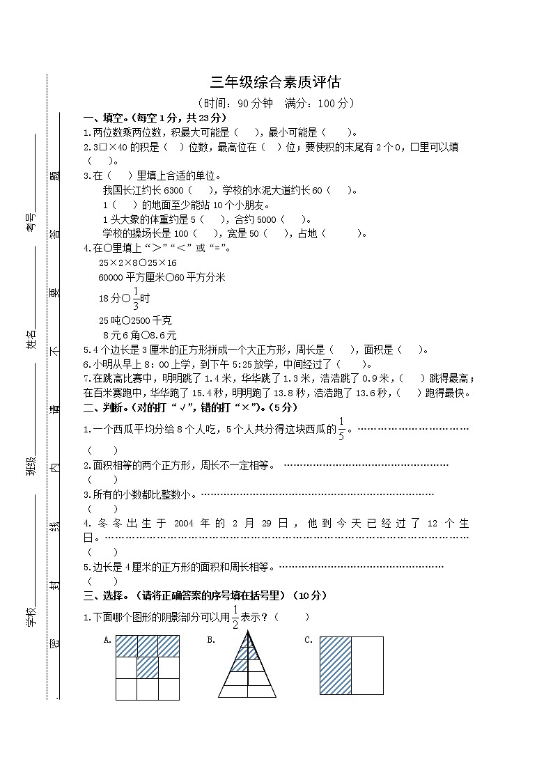 苏教版三年级下册数学期末试卷 (无答案)第1页