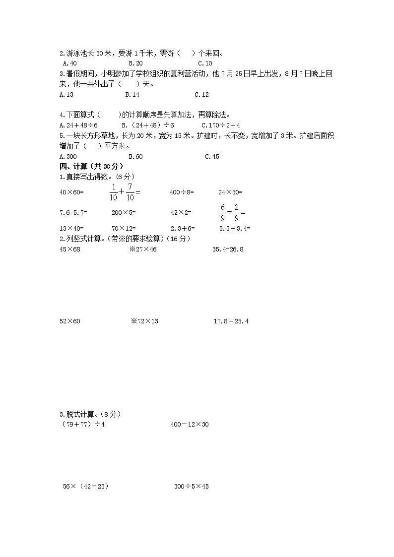 苏教版三年级下册数学期末试卷 (无答案)第2页