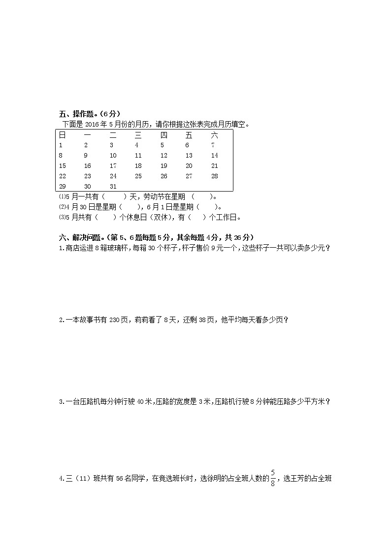 苏教版三年级下册数学期末试卷 (无答案)第3页
