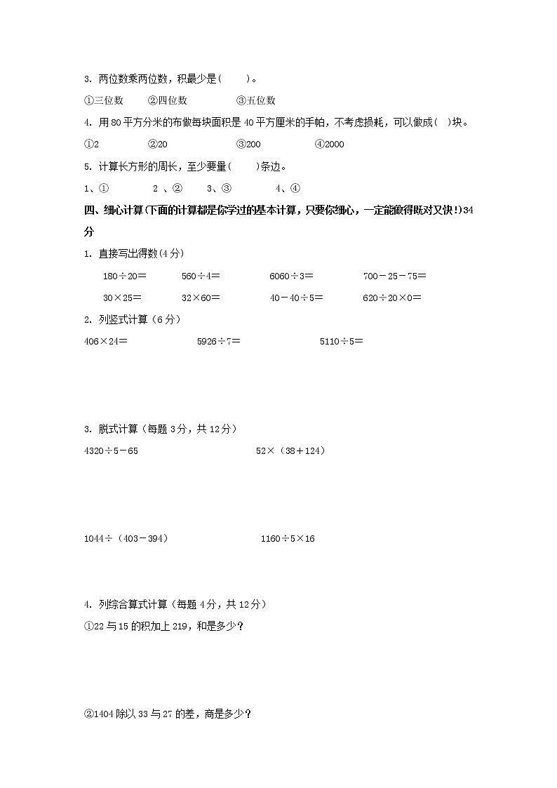 苏教版三年级下册数学期末试卷 (无答案)第2页
