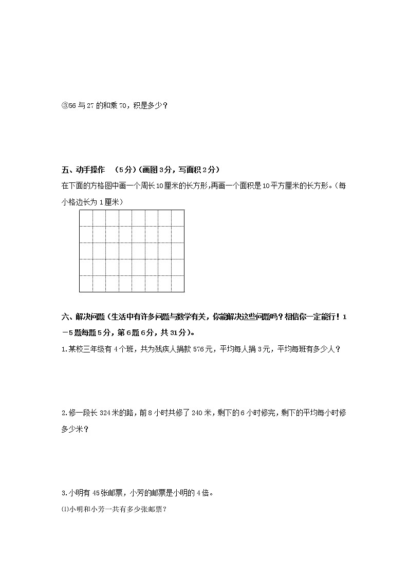 苏教版三年级下册数学期末试卷 (无答案)第3页