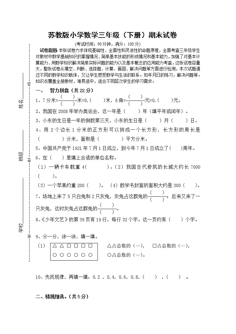 苏教版三年级下册数学期末试卷 (无答案)01