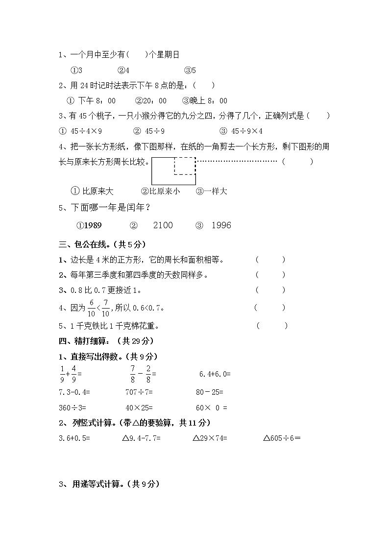 苏教版三年级下册数学期末试卷 (无答案)02