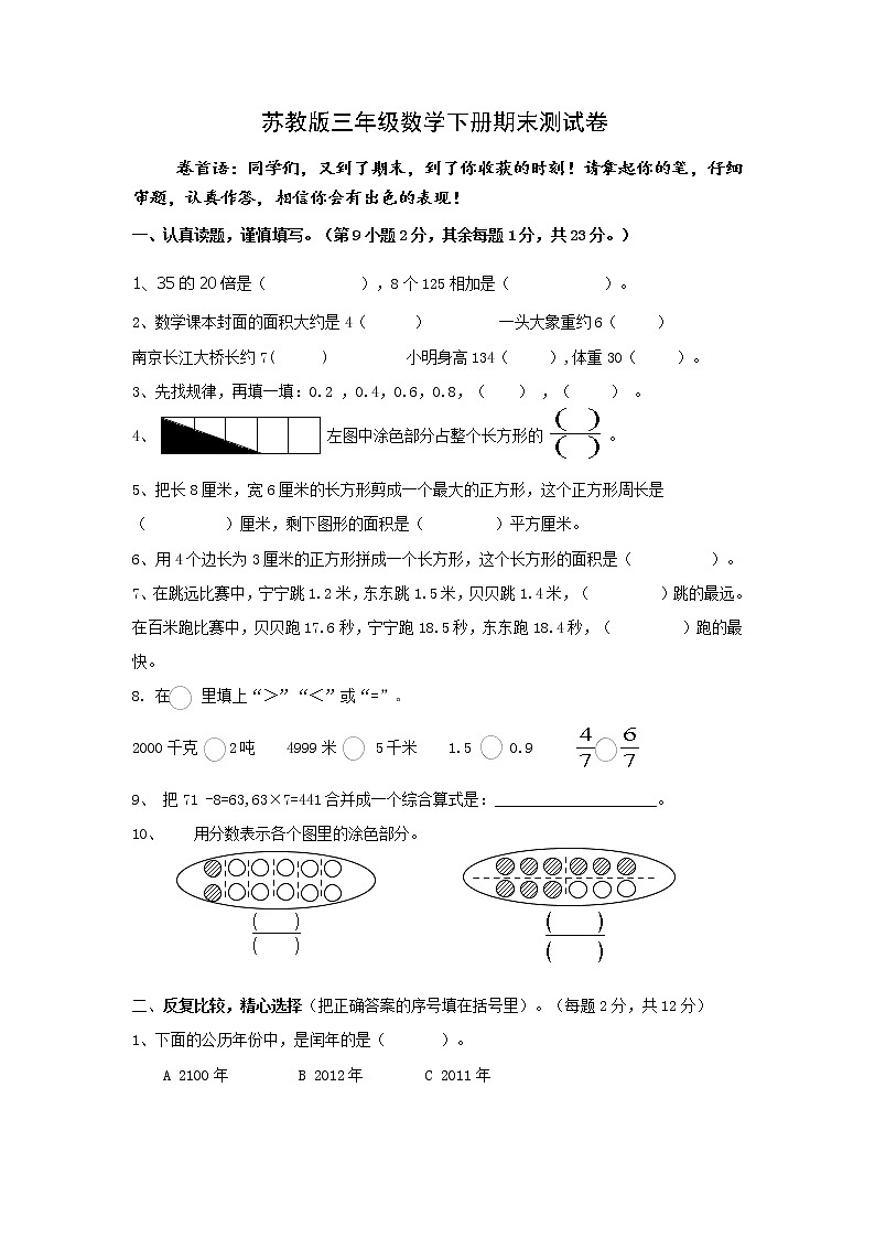 苏教版三年级下册数学期末试卷 (无答案)01