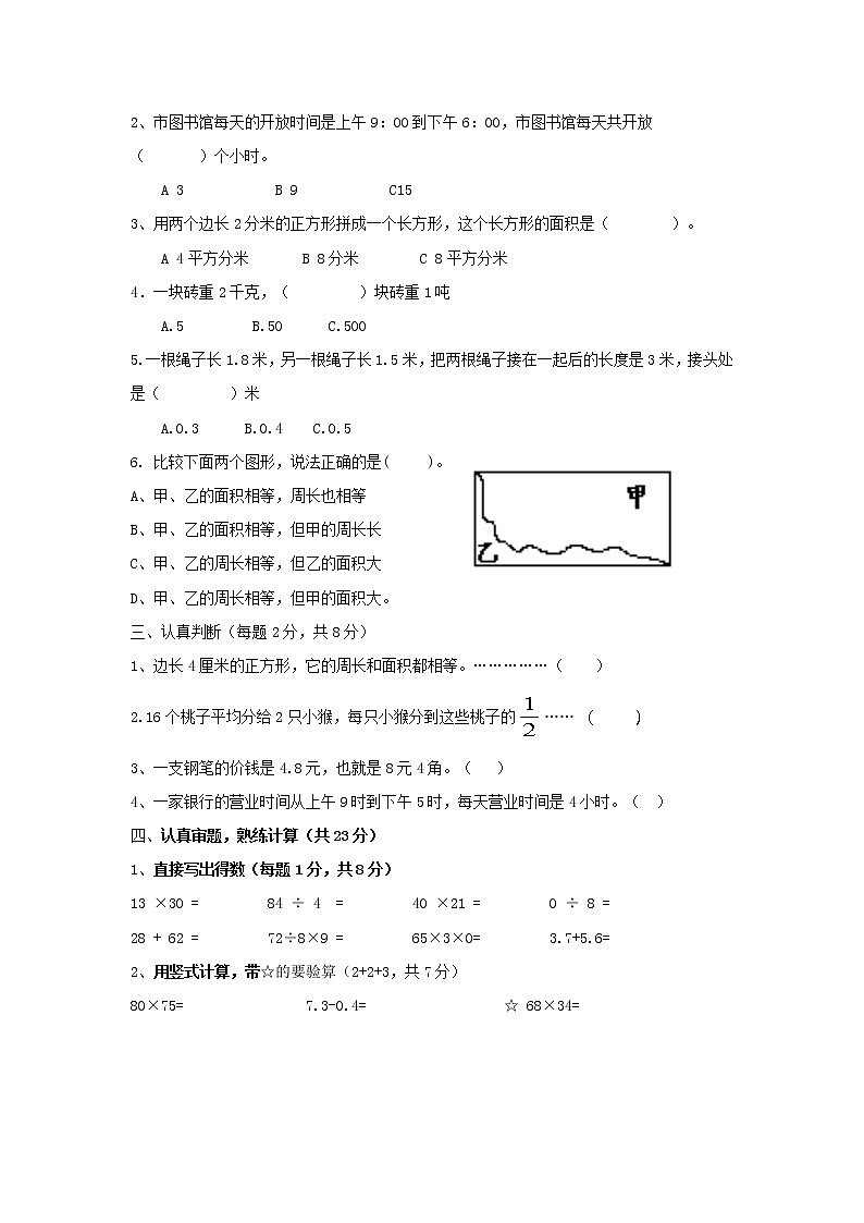 苏教版三年级下册数学期末试卷 (无答案)02