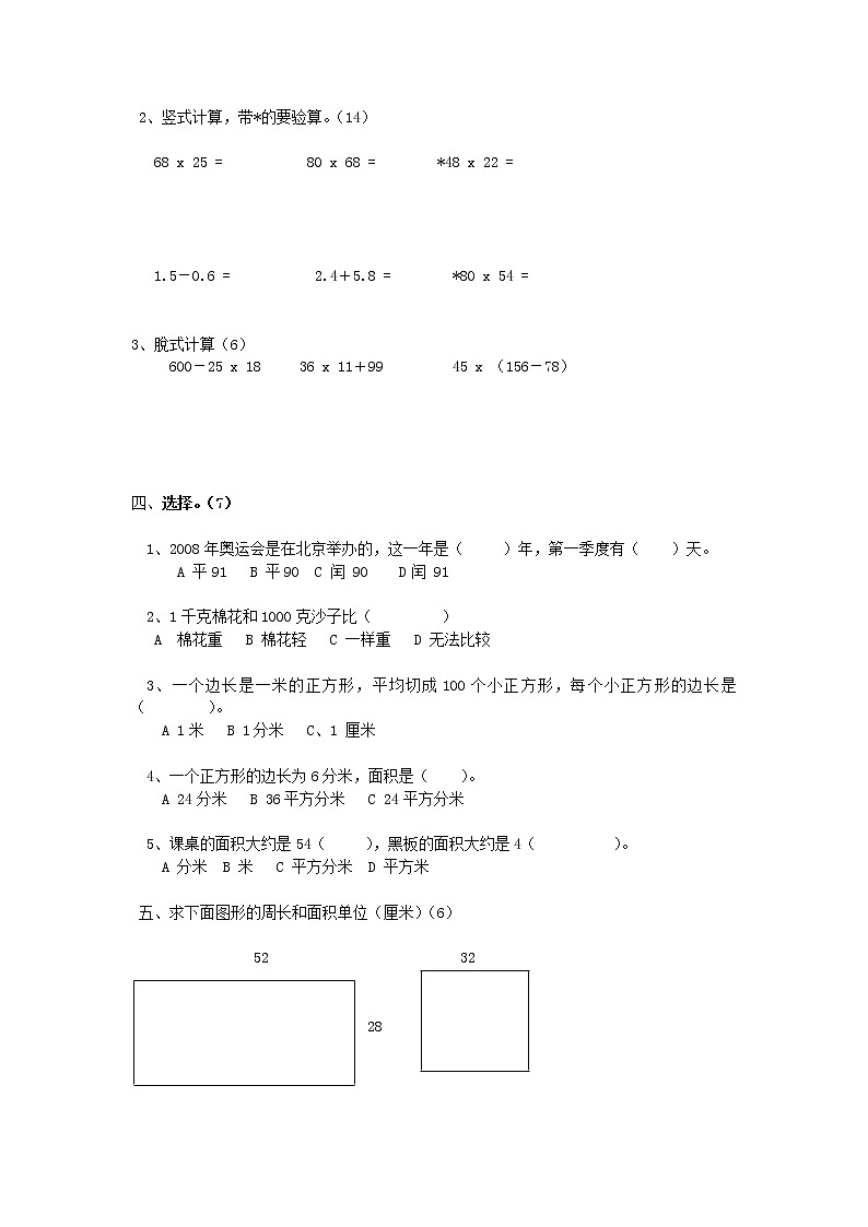 苏教版三年级下册数学期末试卷 (无答案)第2页
