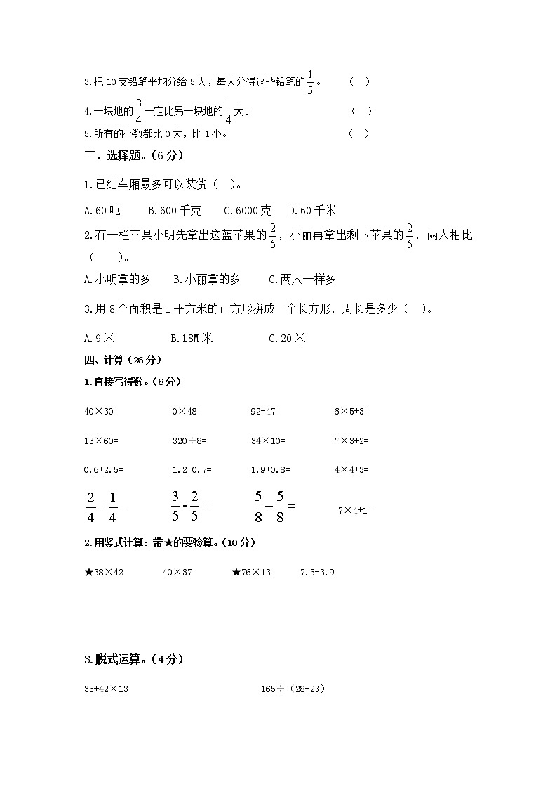 苏教版三年级下册数学期末试卷 (无答案)02