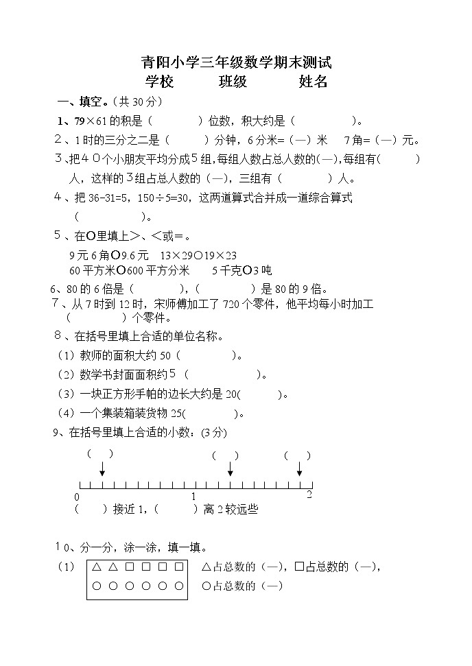 苏教版三年级下册数学期末试卷 (无答案)第1页