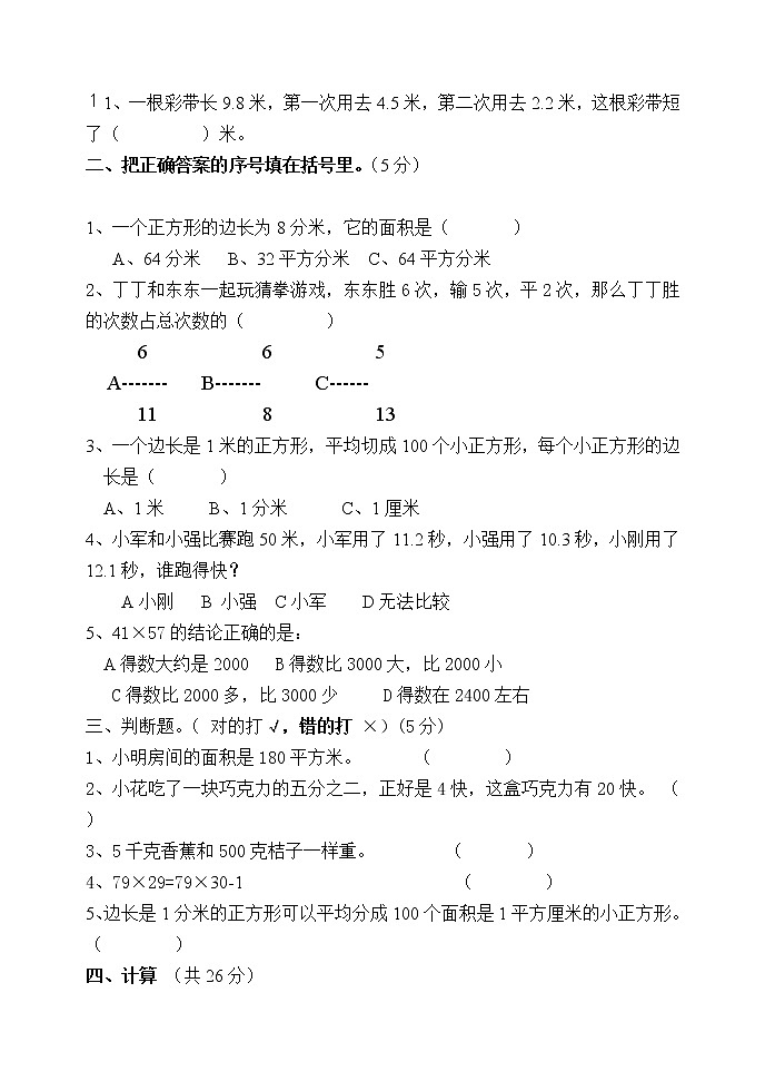 苏教版三年级下册数学期末试卷 (无答案)第2页