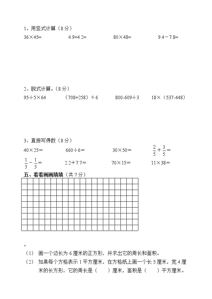 苏教版三年级下册数学期末试卷 (无答案)第3页