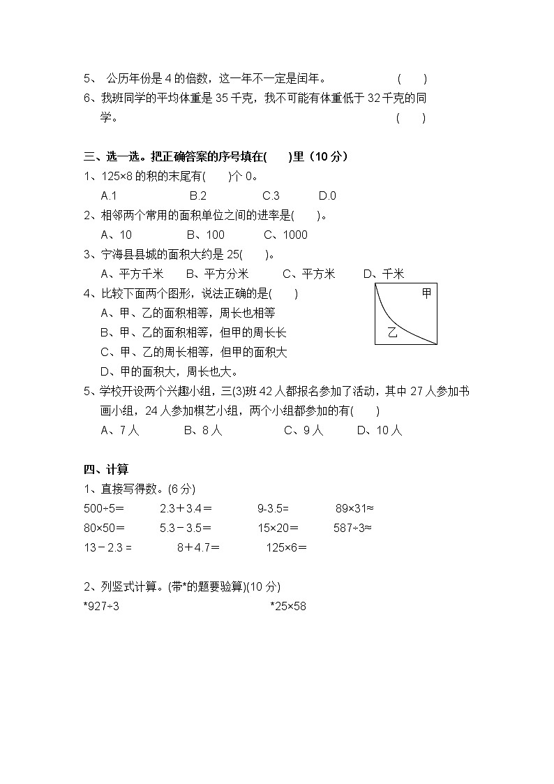 苏教版三年级下册数学期末试卷 (无答案)第2页