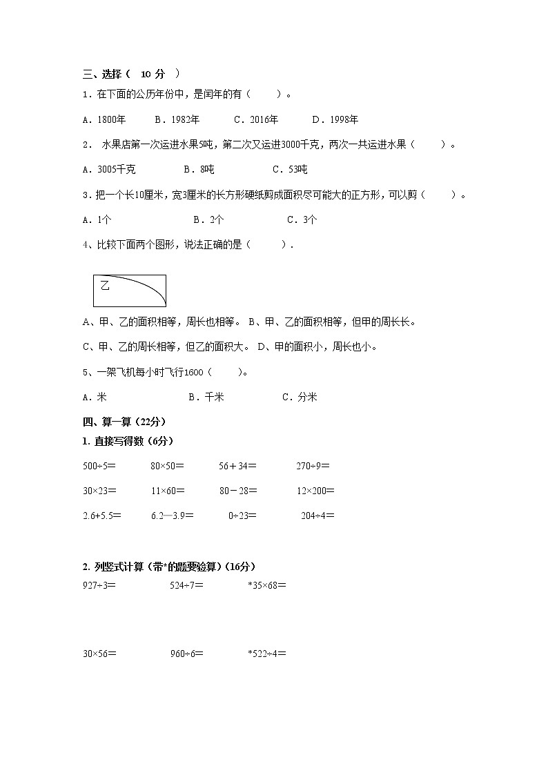 苏教版三年级下册数学期末试卷 (无答案)02