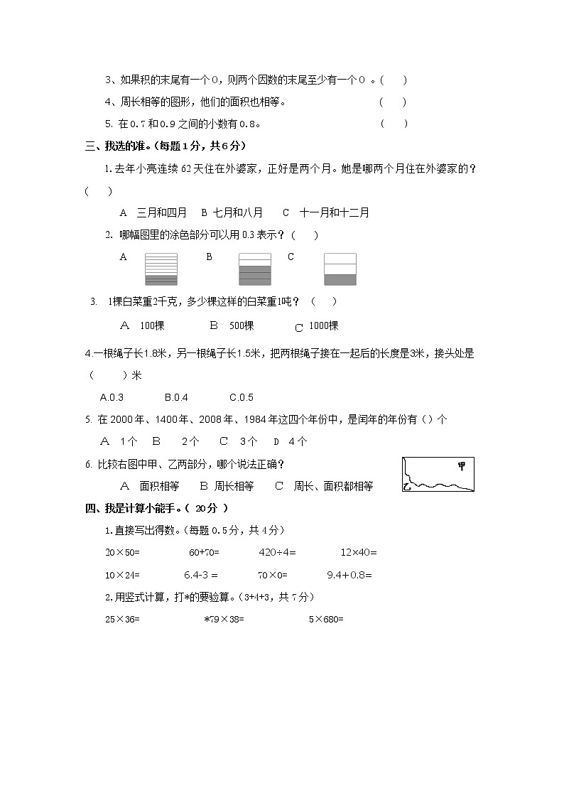 苏教版三年级下册数学期末试卷 (无答案)第2页