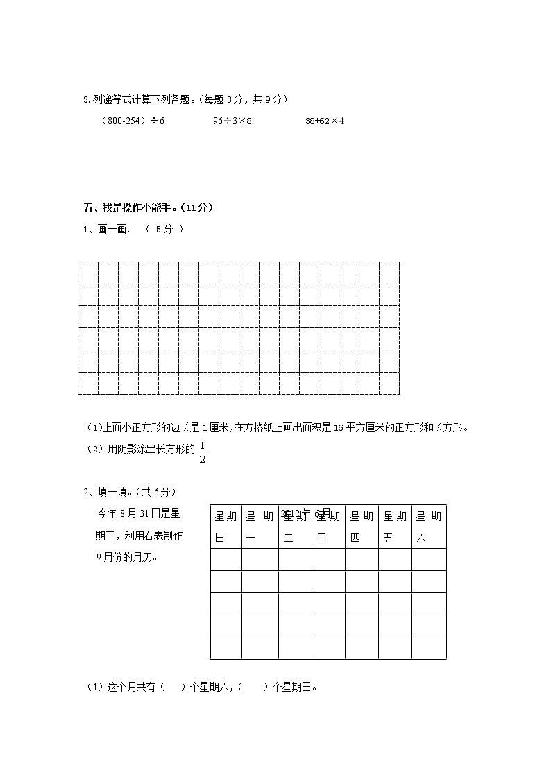 苏教版三年级下册数学期末试卷 (无答案)第3页