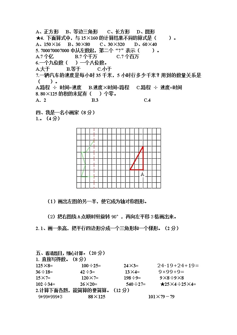 苏教版四年级下册数学期末试卷 (无答案)第2页