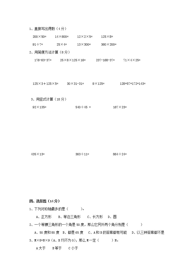 苏教版四年级下册数学期末试卷 (无答案)第2页