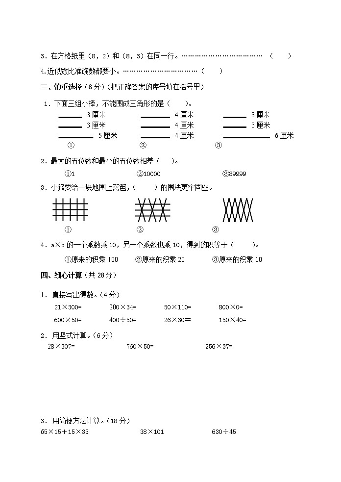 苏教版四年级下册数学期末试卷 (无答案)第2页