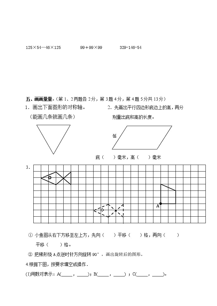 苏教版四年级下册数学期末试卷 (无答案)第3页