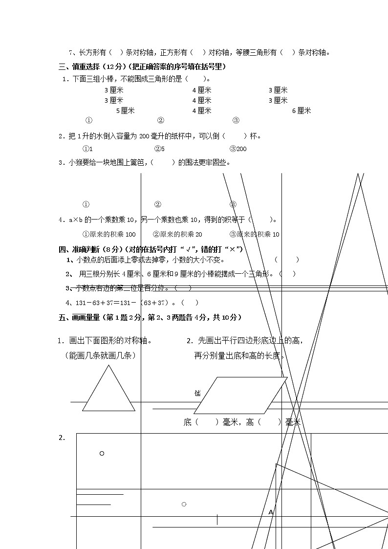 苏教版四年级下册数学期末试卷 (无答案)02