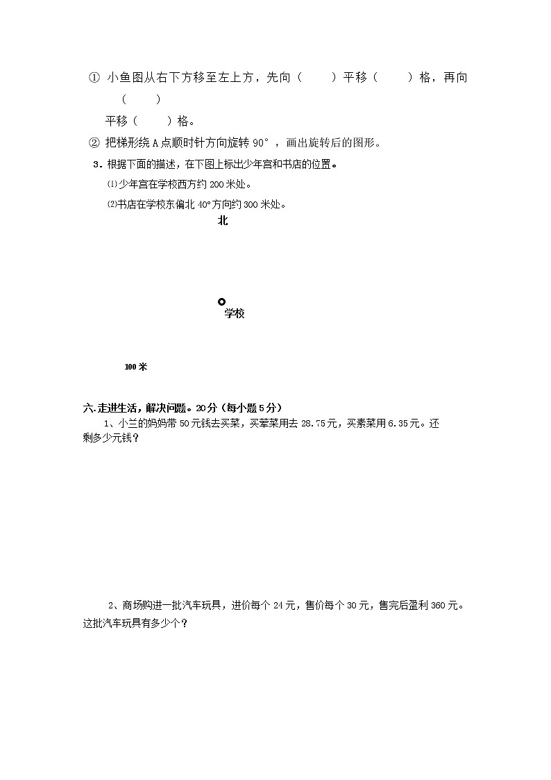 苏教版四年级下册数学期末试卷 (无答案)03