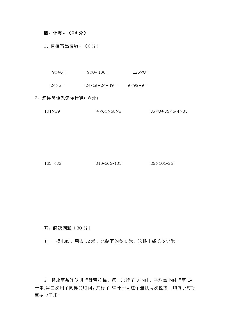 苏教版四年级下册数学期末试卷 (无答案)第3页