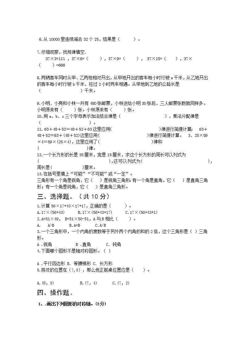苏教版四年级下册数学期末试卷 (无答案)第2页
