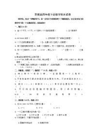 苏教版四年级下册数学期末试卷 (无答案)