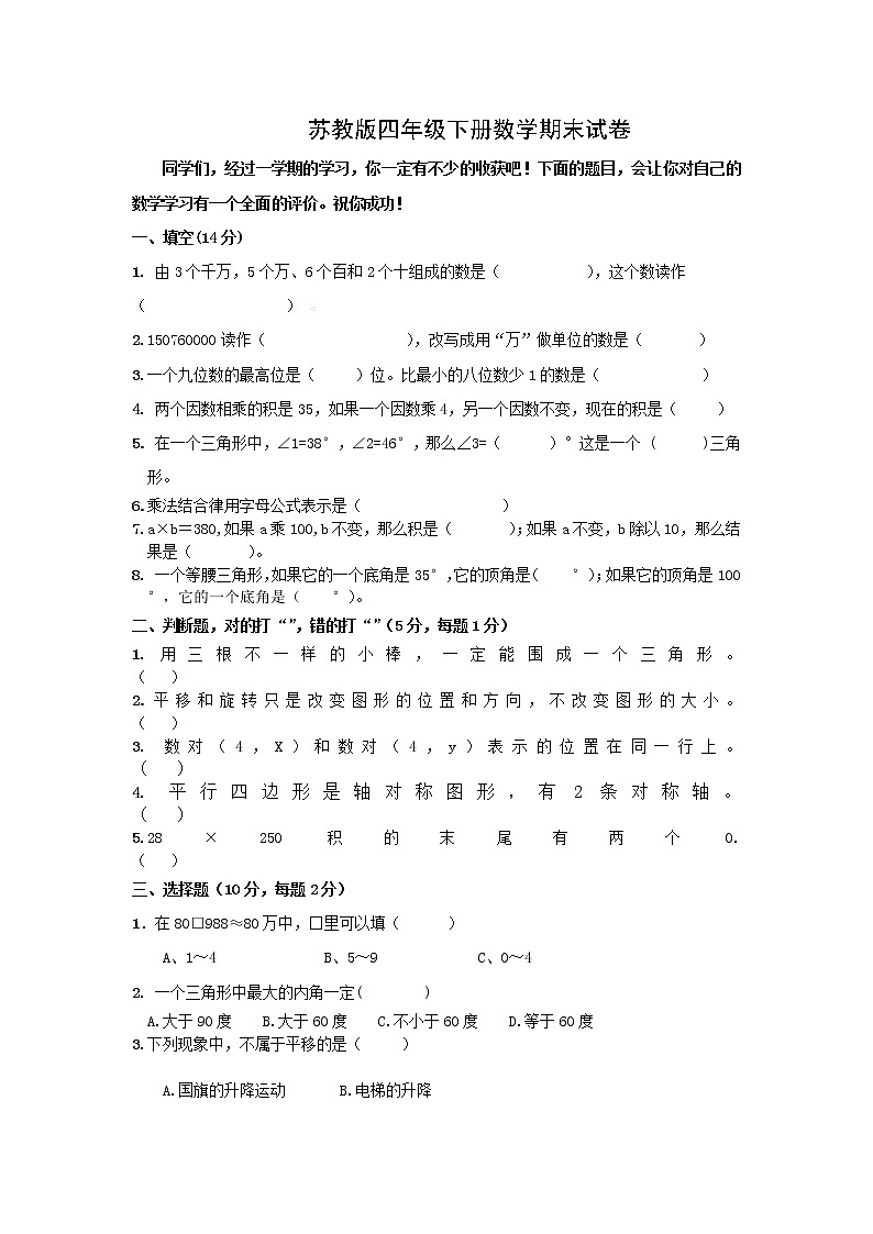 苏教版四年级下册数学期末试卷 (无答案)01