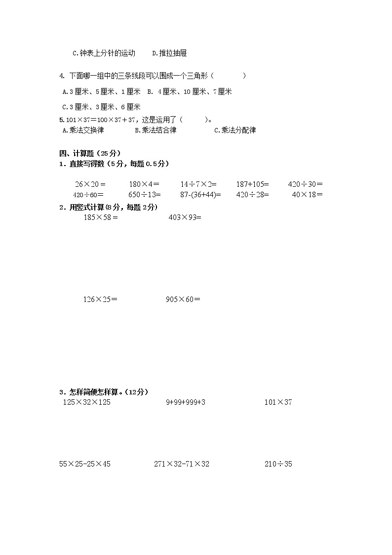 苏教版四年级下册数学期末试卷 (无答案)02