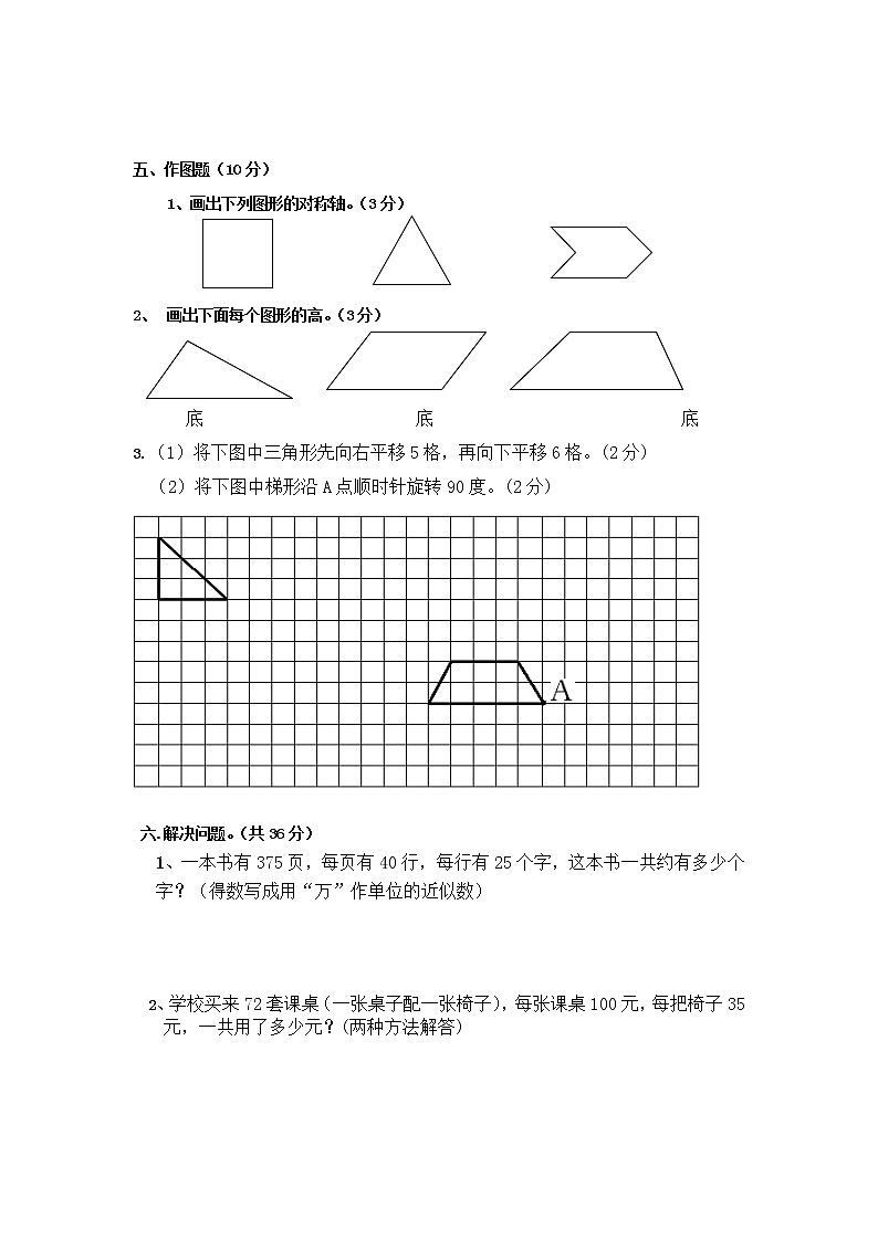 苏教版四年级下册数学期末试卷 (无答案)03