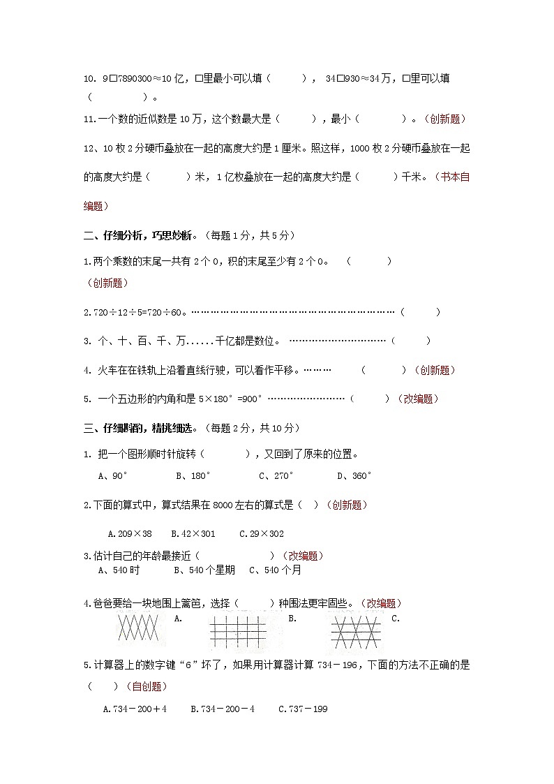 苏教版四年级下册数学期末试卷 (无答案)第2页