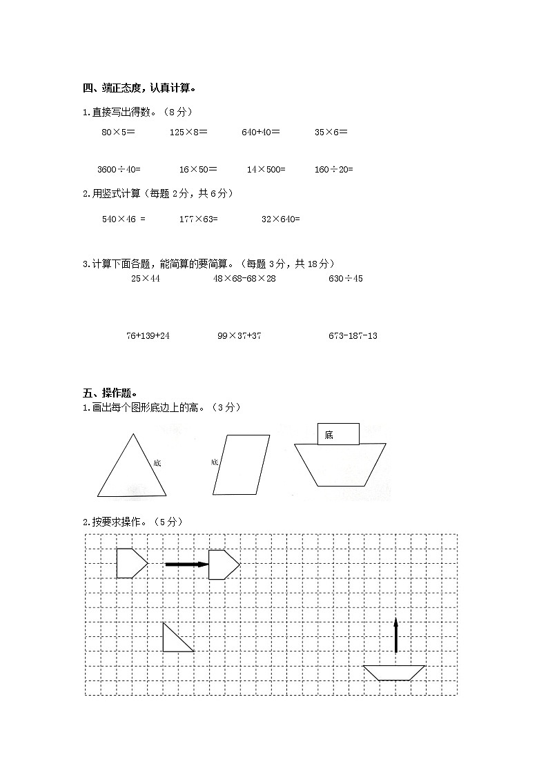 苏教版四年级下册数学期末试卷 (无答案)第3页