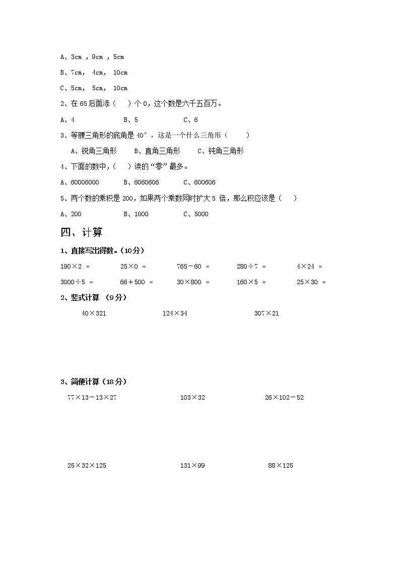 苏教版四年级下册数学期末试卷 (无答案)第2页