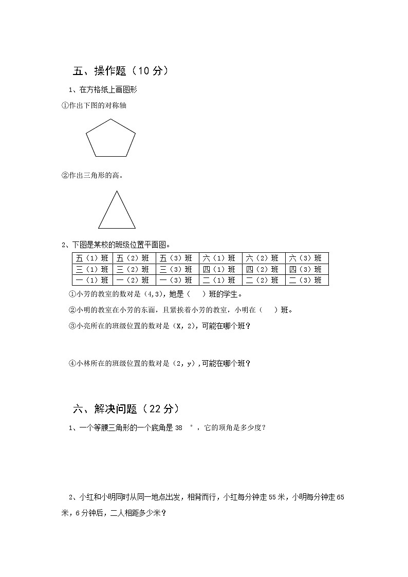 苏教版四年级下册数学期末试卷 (无答案)第3页
