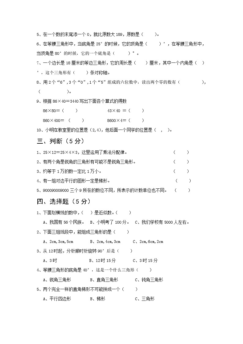 苏教版四年级下册数学期末试卷 (无答案)第2页