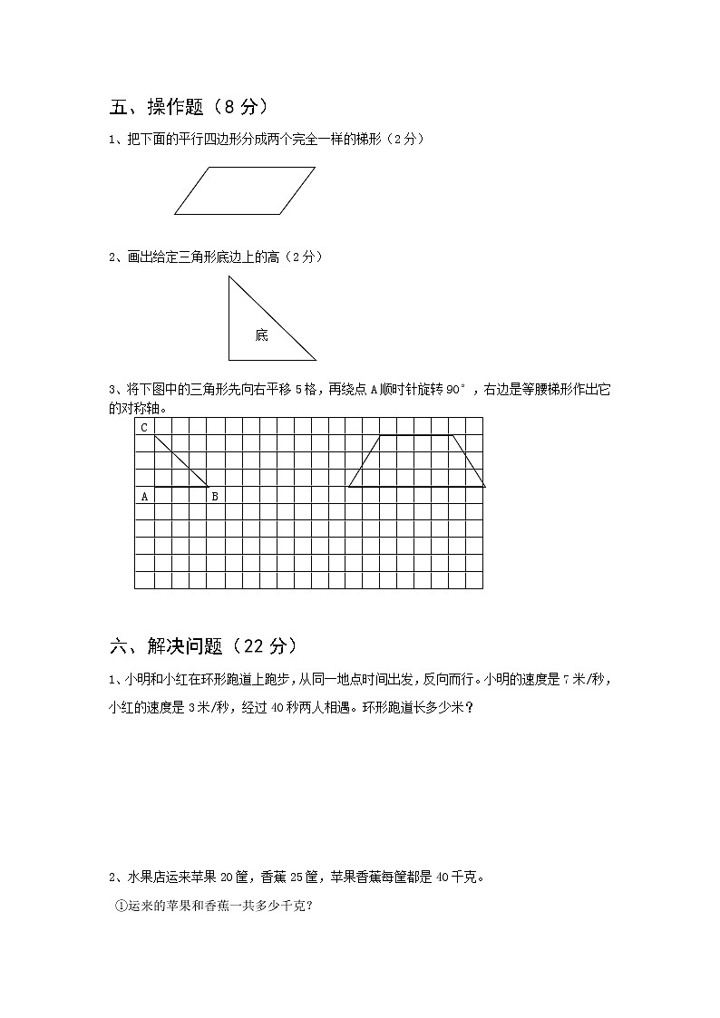 苏教版四年级下册数学期末试卷 (无答案)第3页