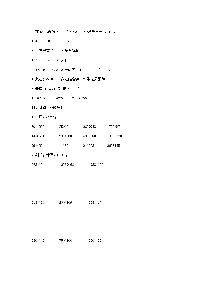 苏教版四年级下册数学期末试卷 (无答案)第2页