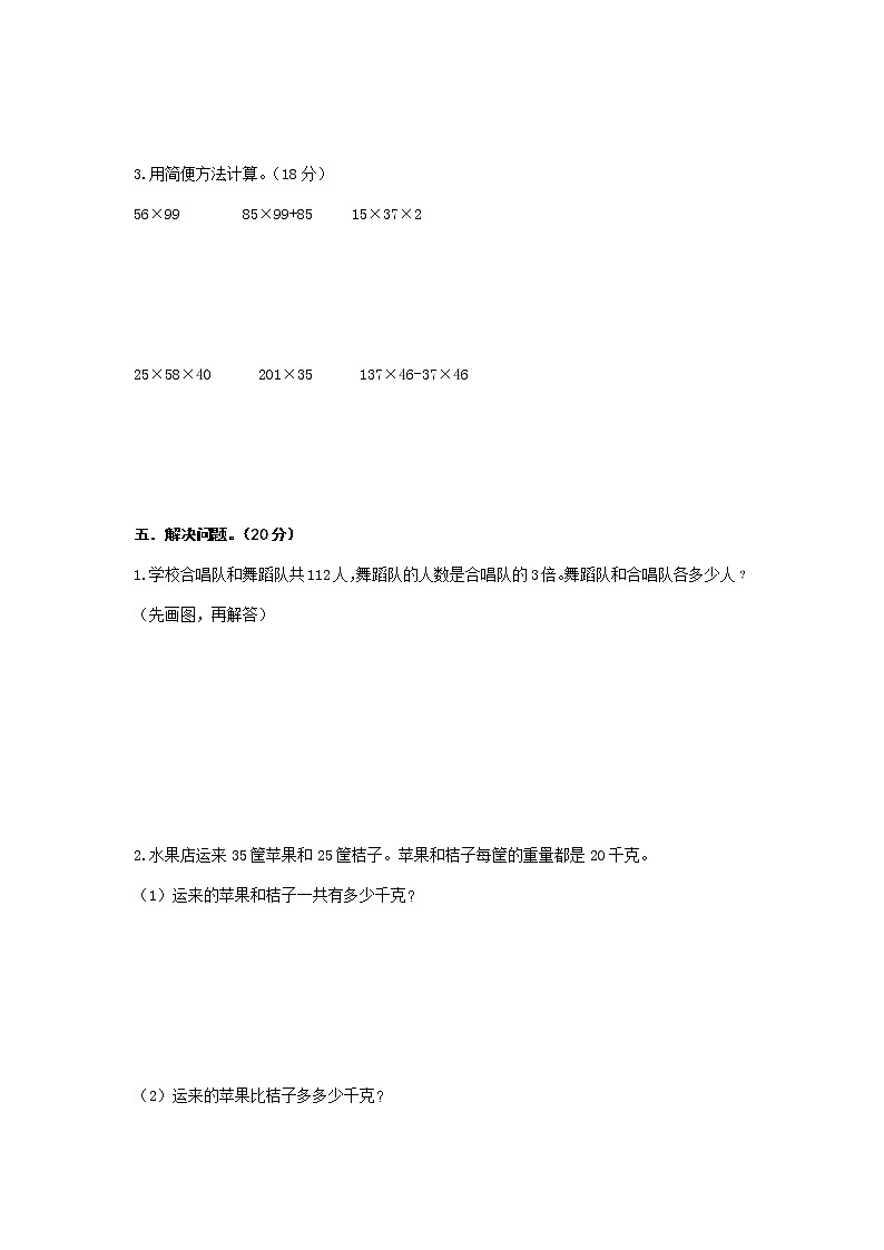 苏教版四年级下册数学期末试卷 (无答案)第3页