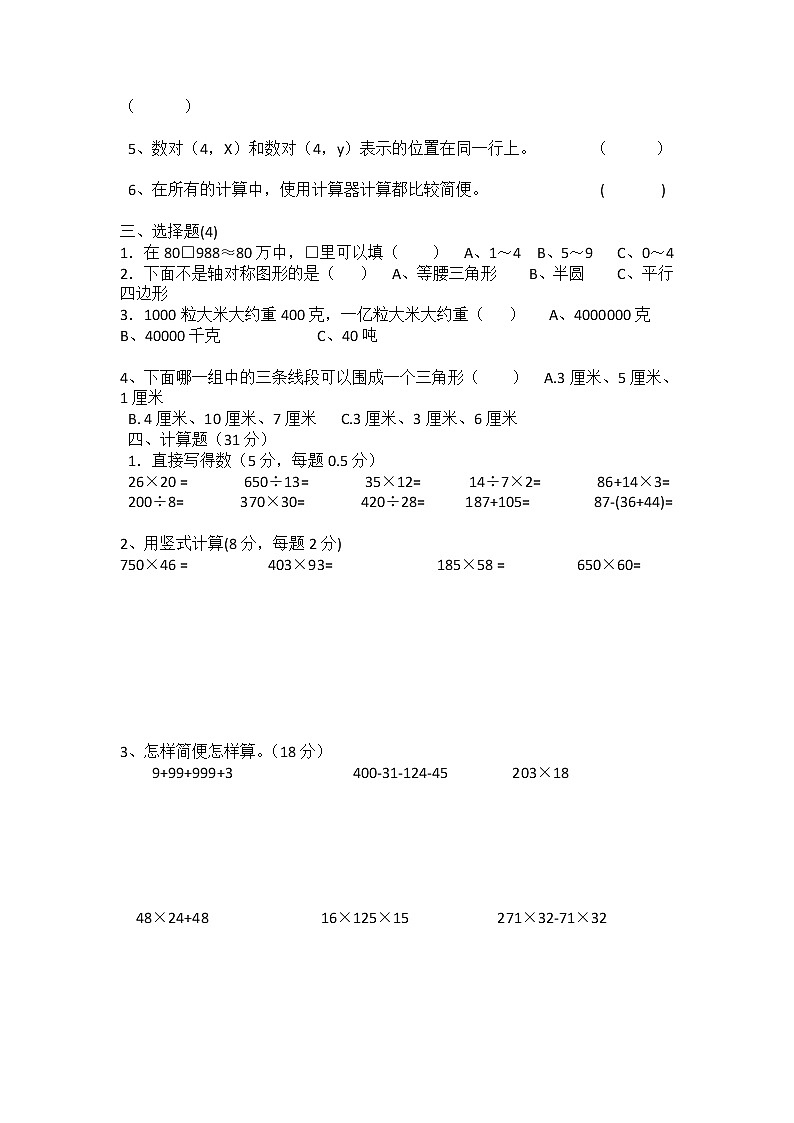 苏教版四年级下册数学期末试卷 (无答案)02