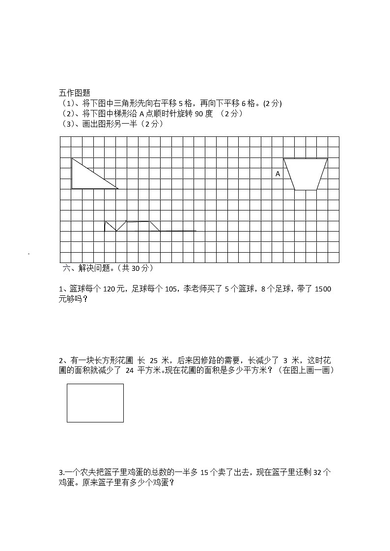 苏教版四年级下册数学期末试卷 (无答案)03