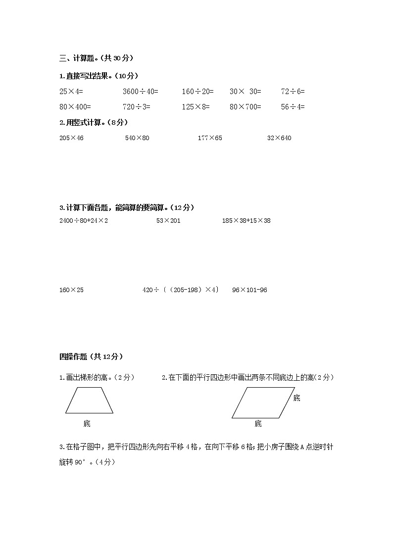 苏教版四年级下册数学期末试卷 (无答案)第2页