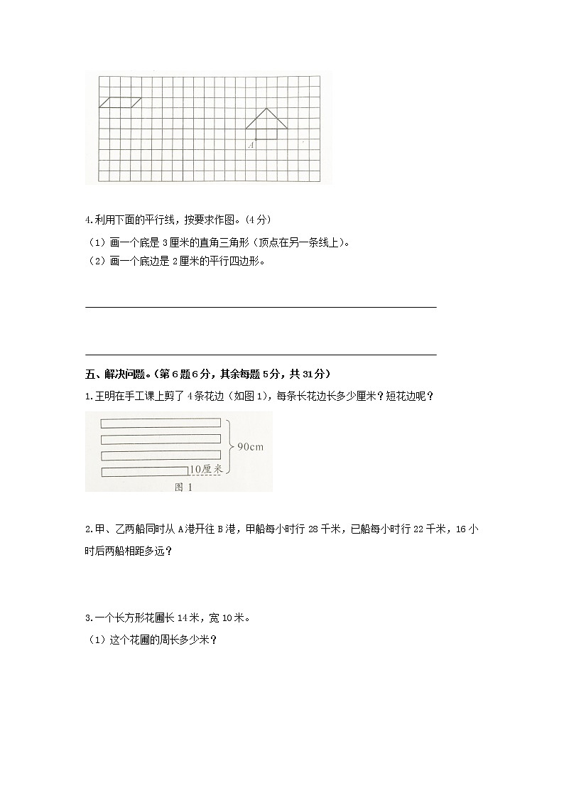 苏教版四年级下册数学期末试卷 (无答案)第3页