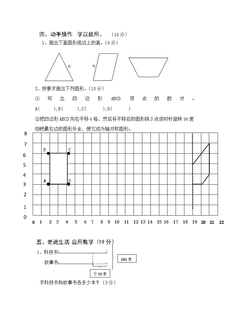 苏教版四年级下册数学期末试卷 (无答案)第3页