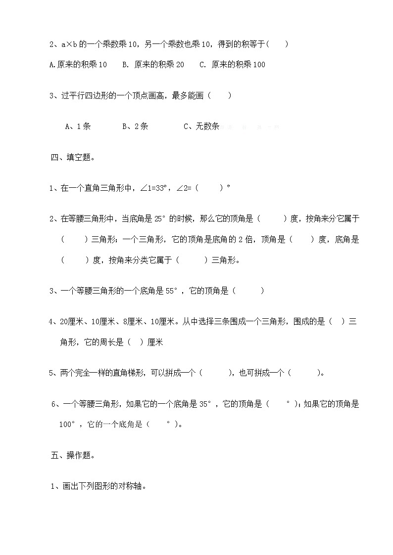 苏教版四年级下册数学期末试卷 (无答案)第2页