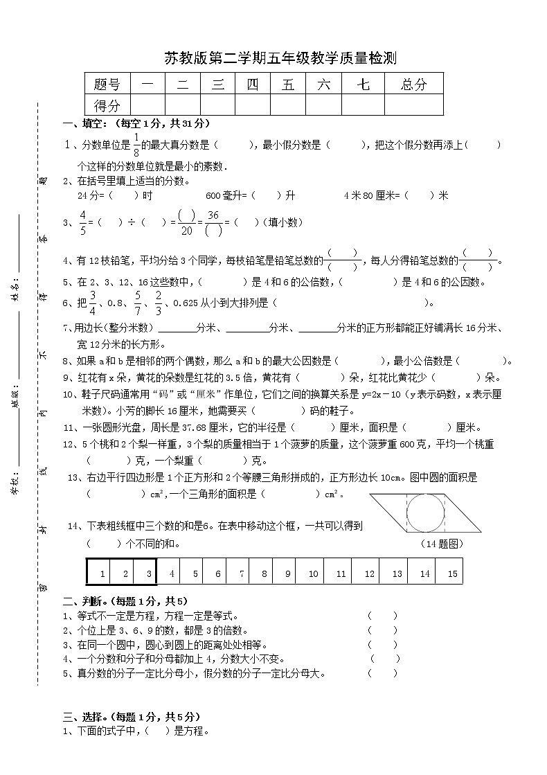苏教版数学五年级下册期末试卷  (无答案)第1页
