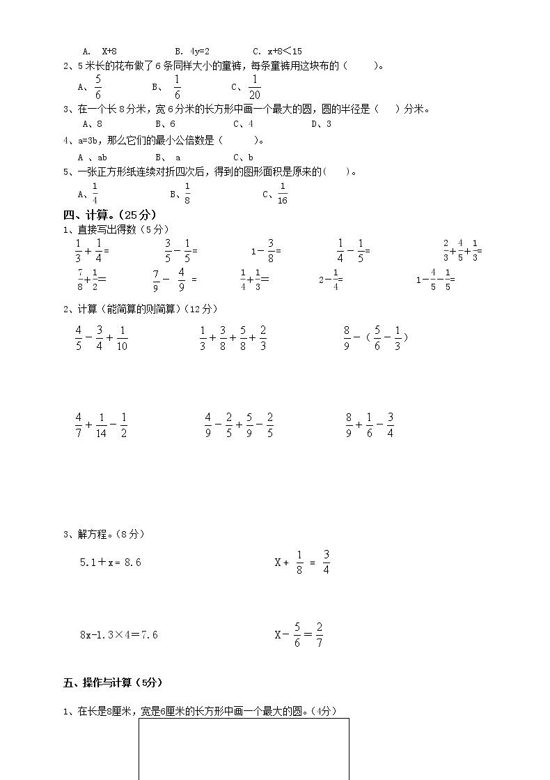 苏教版数学五年级下册期末试卷  (无答案)02