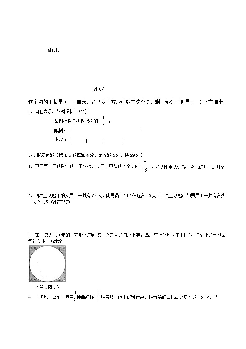 苏教版数学五年级下册期末试卷  (无答案)第3页