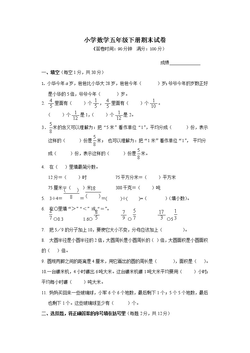 苏教版数学五年级下册期末试卷  (无答案)01